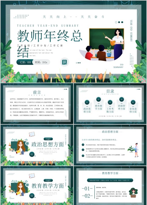 2022教师学期年终总结工作汇报PPT模板