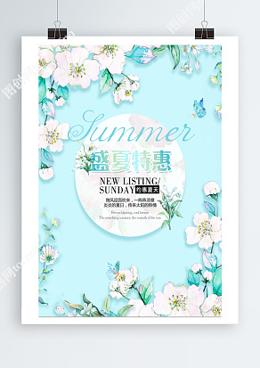 盛夏特约  夏季促销   特约夏天