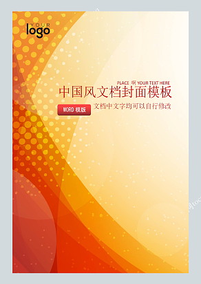 撞色设计企业文档封面