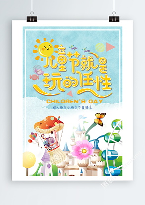 儿童节就是玩的任性