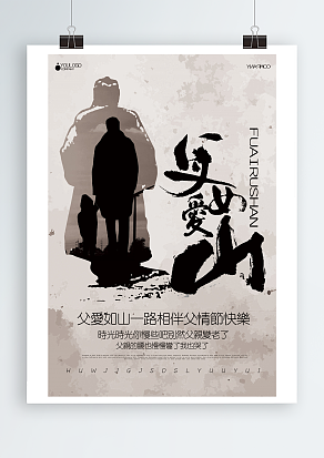 时光慢些吧，不要让爸爸变老了父亲节海报