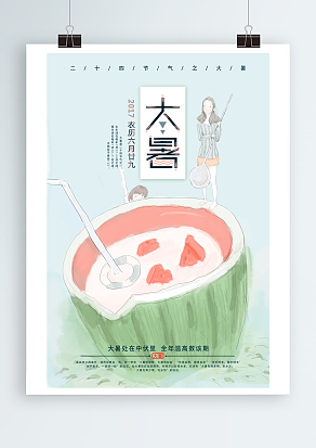 有西瓜，有空调，这才是大暑最美好的打开方式