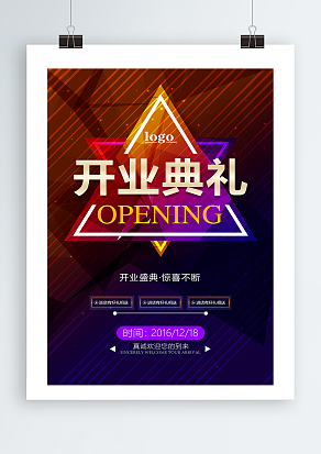 开业盛典惊喜不断