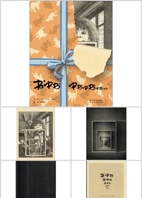 书中书绘本故事ppt