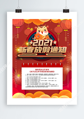 卡通创意2021新春放假通知单