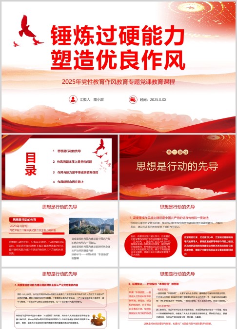 2025年党性教育作风教育专题党课教育课程PPT