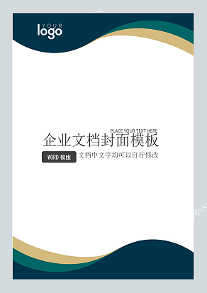 创意企业文档封面模板