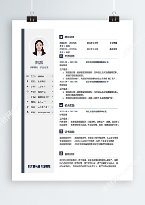 商务简约风求职简历