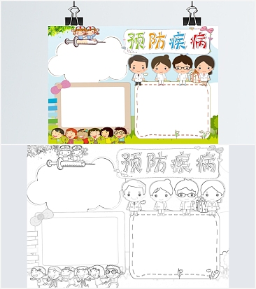预防疾病健康手抄报卫生卡通word模板