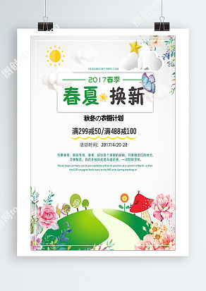 夏季换新，秋冬衣橱计划