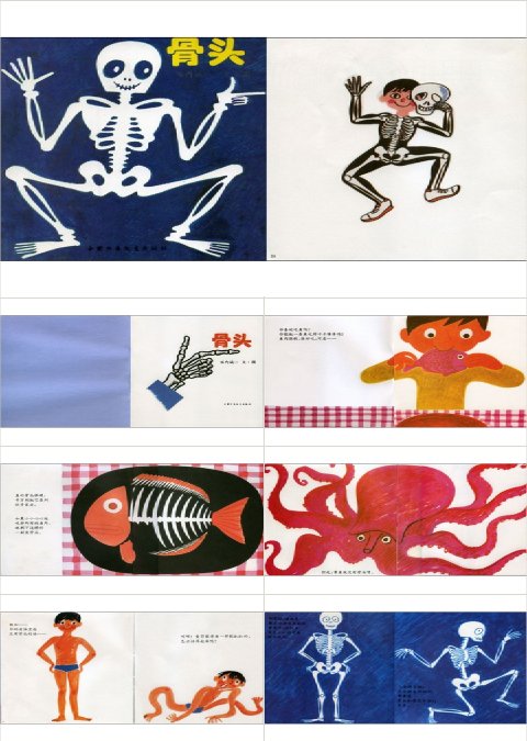 儿童身体认知“骨头”的作用PPT模板