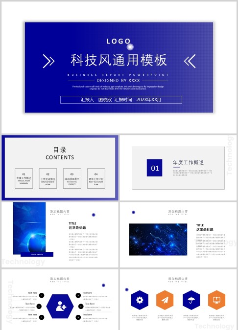 科技风成功项目剖析通用模板PPT