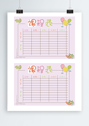 气球卡通背景课程表