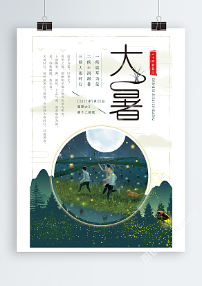 2020中国传统节气之大暑