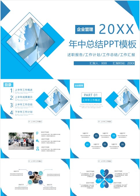 简约现代2021总经理企业年中管理运营工作总结报告ppt模板