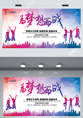 为梦想奋斗青春励志宣传背景