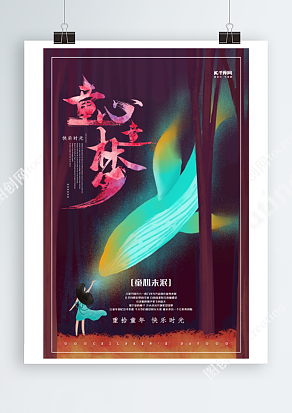 六一儿童节之我们的童年梦创意插画