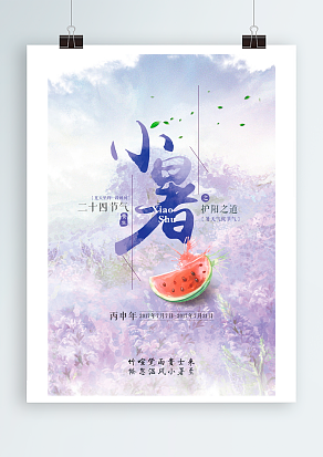 暑天气候节气，护阳之道——小暑