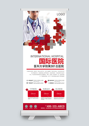 红色国际医疗医院简介易拉宝