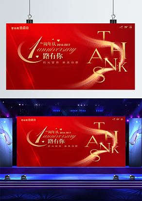 一路有你周年庆舞台背景