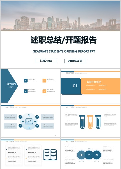 研究生开题报告PPT