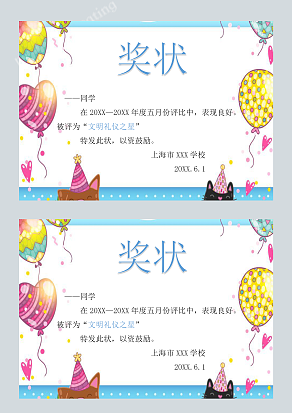 卡通文明礼仪之星奖状