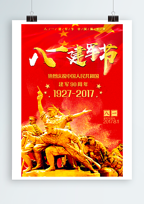 八一建军节：缅怀先烈，铭记历史