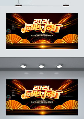 2021年度颁奖典礼  赢在未来 同心同行