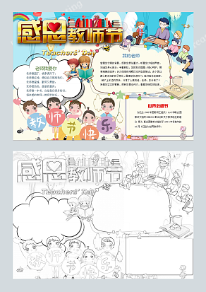 2020感恩教师节 感谢有你