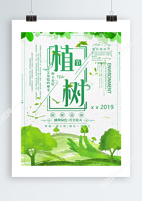 植树节播种绿色共享蓝天