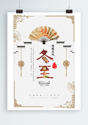 2020岁寒隆冬至，煮饺话团圆