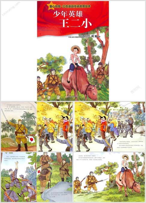 放牛的孩子王小二