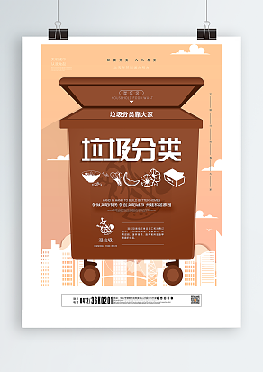 垃圾分类靠大家