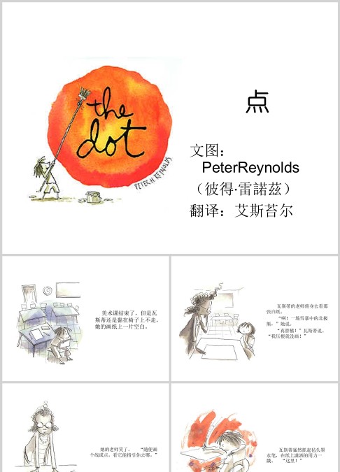 点绘本故事ppt