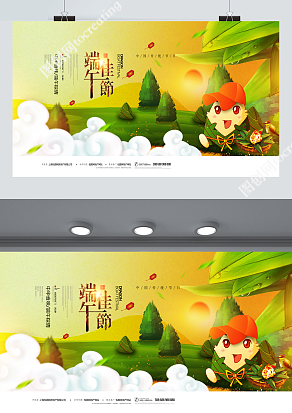 五月初五端午节绿色主题节日展板