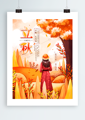 秋季开始，暑气凉来：秋意浓立秋