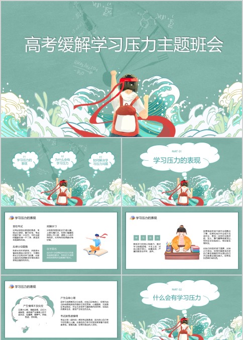 二次元动漫高考缓解学习压力主题班会