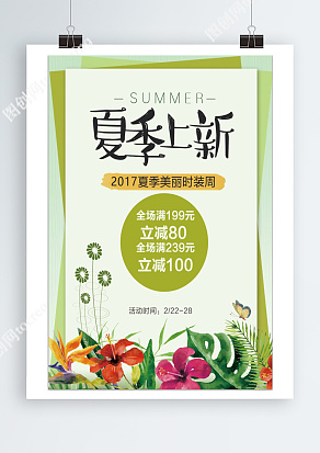 夏季上新 夏季美丽时装