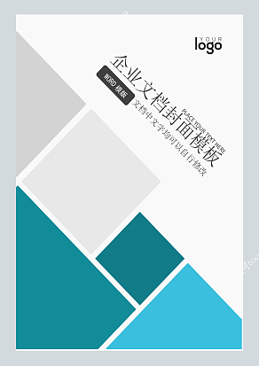 多边形拼接简易风格企业文档封面模板