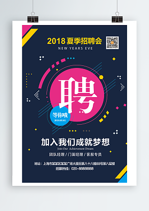 2020夏季招聘会，加入我们成就梦想