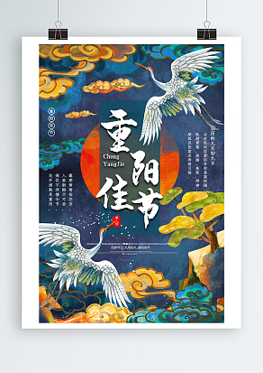 民族节日重阳佳节祥云背景主题海报