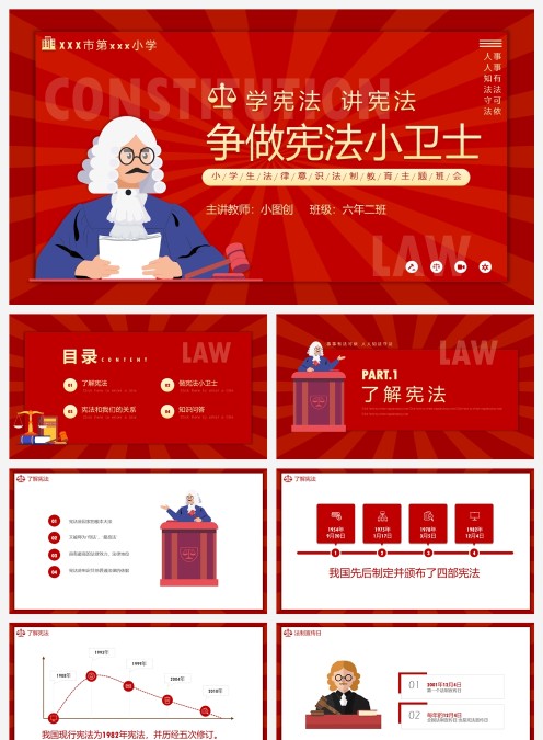 红色卡通小学生法律意识法制教育主题班会动态PPT模板