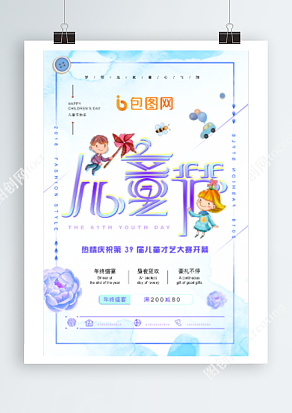 六一儿童节 昼夜狂欢 豪礼不停