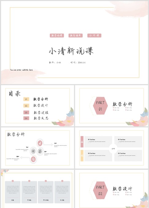 淡粉色简约小清新手绘说课PPT模板