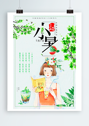 2020二十四节气小暑：清爽夏天