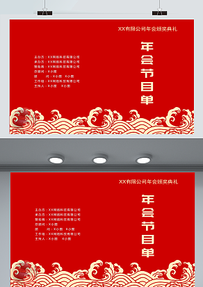 2021公司颁奖典礼年会节目单