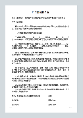 物业广告位租赁合同