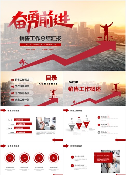 红色励志商务风销售工作总结PPT模板