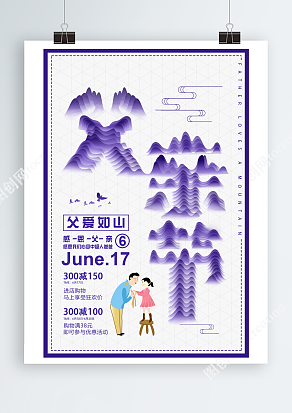 踩在凳子上帮爸爸系领带的小时候父亲节海报