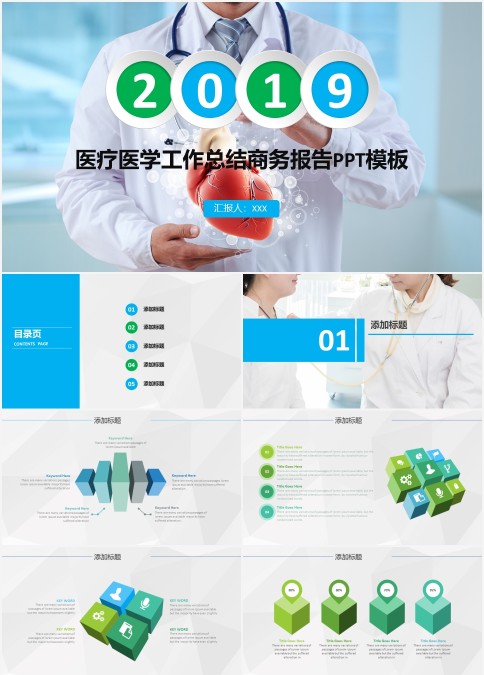 蓝色简约大气医药医疗PPT模板